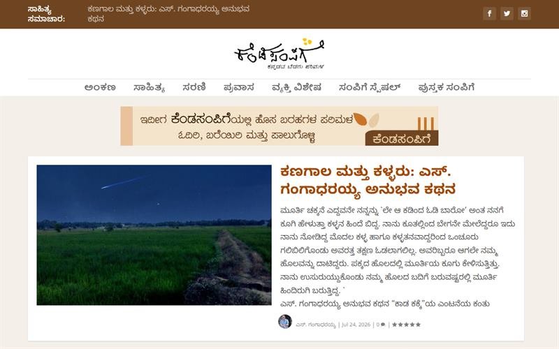 Screenshot of the Kendasampige website